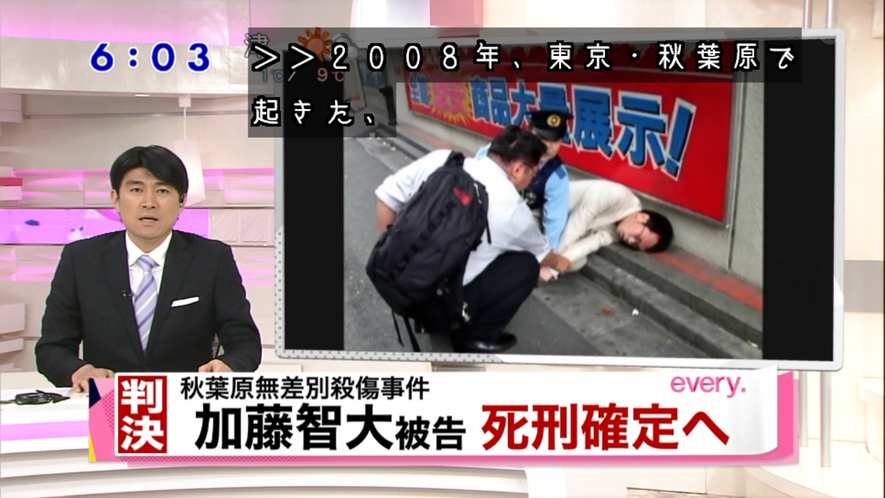 加藤智大の母親や弟の現在！秋葉原通り魔事件の全貌も総まとめ