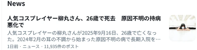 柳丸の死因の持病は?年齢と性別・コスプレや経歴・彼氏や結婚・病気まとめ【コスプレイヤー】