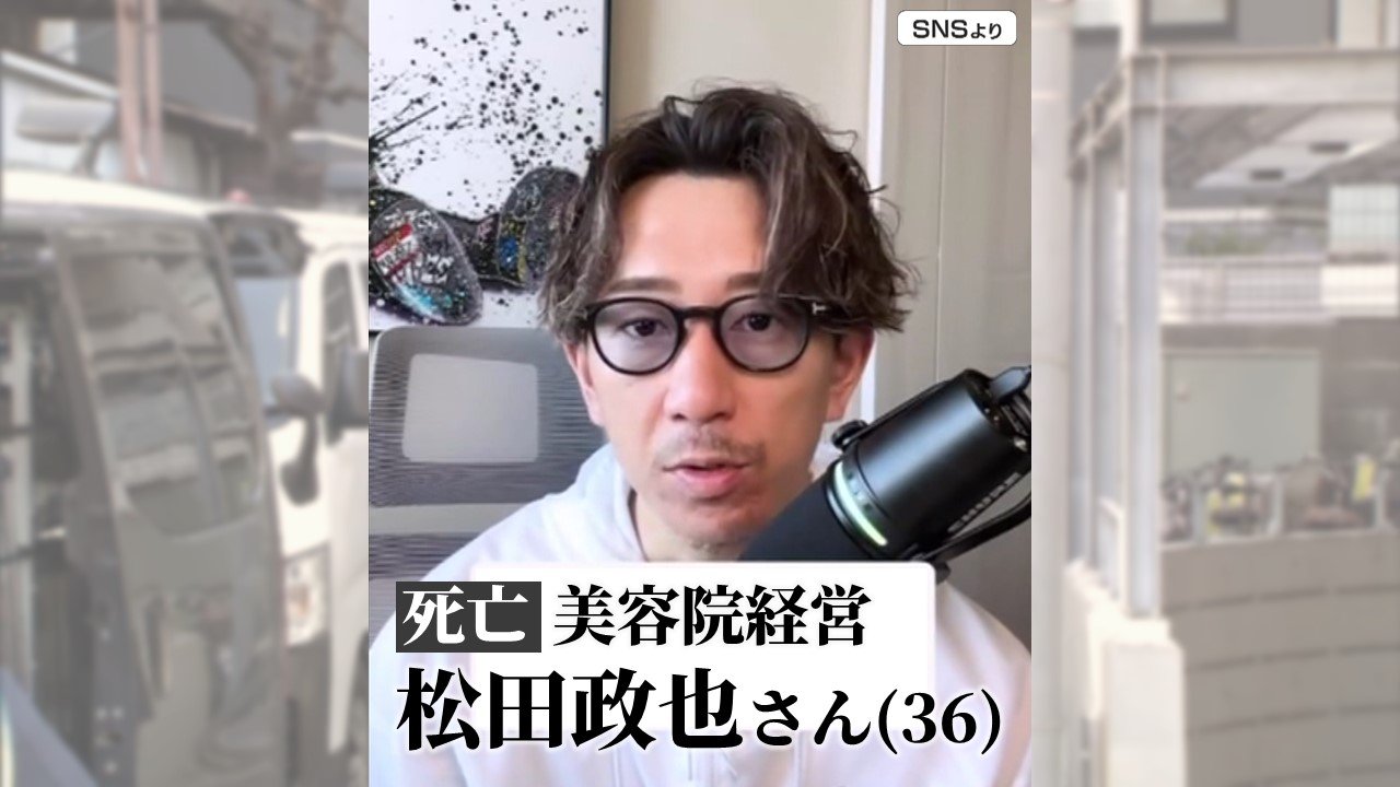 松田政也(赤坂サウナ火事)の美容室など経歴!嫁/松田陽子や子供・自宅や年収・サウナタイガー火災の原因・夫婦の死因もまとめ