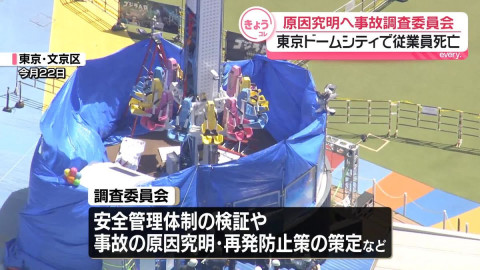 東京ドームシティの歴代事故！過去から現在の事故と原因・その後もまとめ