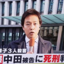中田充の現在や生い立ち!福岡の事件の動機や死刑判決その後まとめ