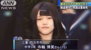 三重県中3女子死亡事件