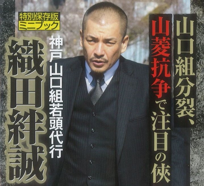 織田絆誠の若い頃から現在まで！中学・刺青と髪型・家族と自宅・ボディーガードの話題まとめ