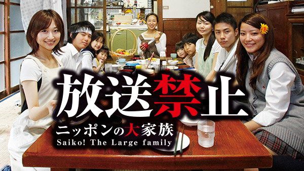 大家族坪井家の現在！両親の離婚真相と子供たちの今を徹底追跡