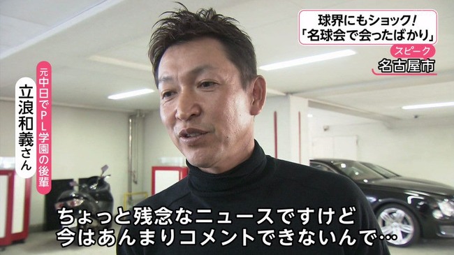立浪和義の現在！結婚した嫁や子供・成績と年俸推移・監督になれなかった理由・梅宮アンナとの不倫なども徹底紹介