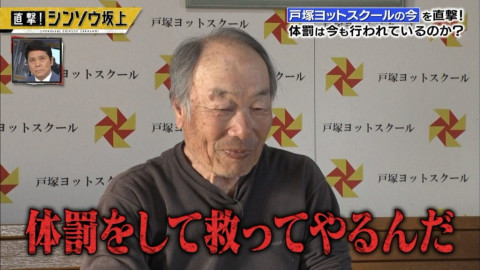 戸塚ヨットスクール死亡事件と現在!戸塚宏の生い立ち・嫁や娘など家族・韓国人やサイコパスの噂もまとめ