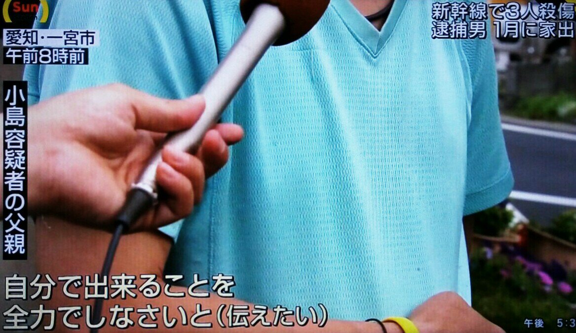 小島一朗の父親と母親など家族&生い立ち!新幹線殺傷事件の犯人の情報まとめ【発達障害】 小島一朗の父親と母親など家族&生い立ち!新幹線殺傷事件の犯人の情報まとめ【発達障害】