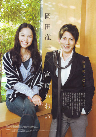 岡田准一の歴代彼女＆宮崎あおいとの結婚や子供を総まとめ【不倫略奪愛】