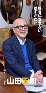 goro_yamada2