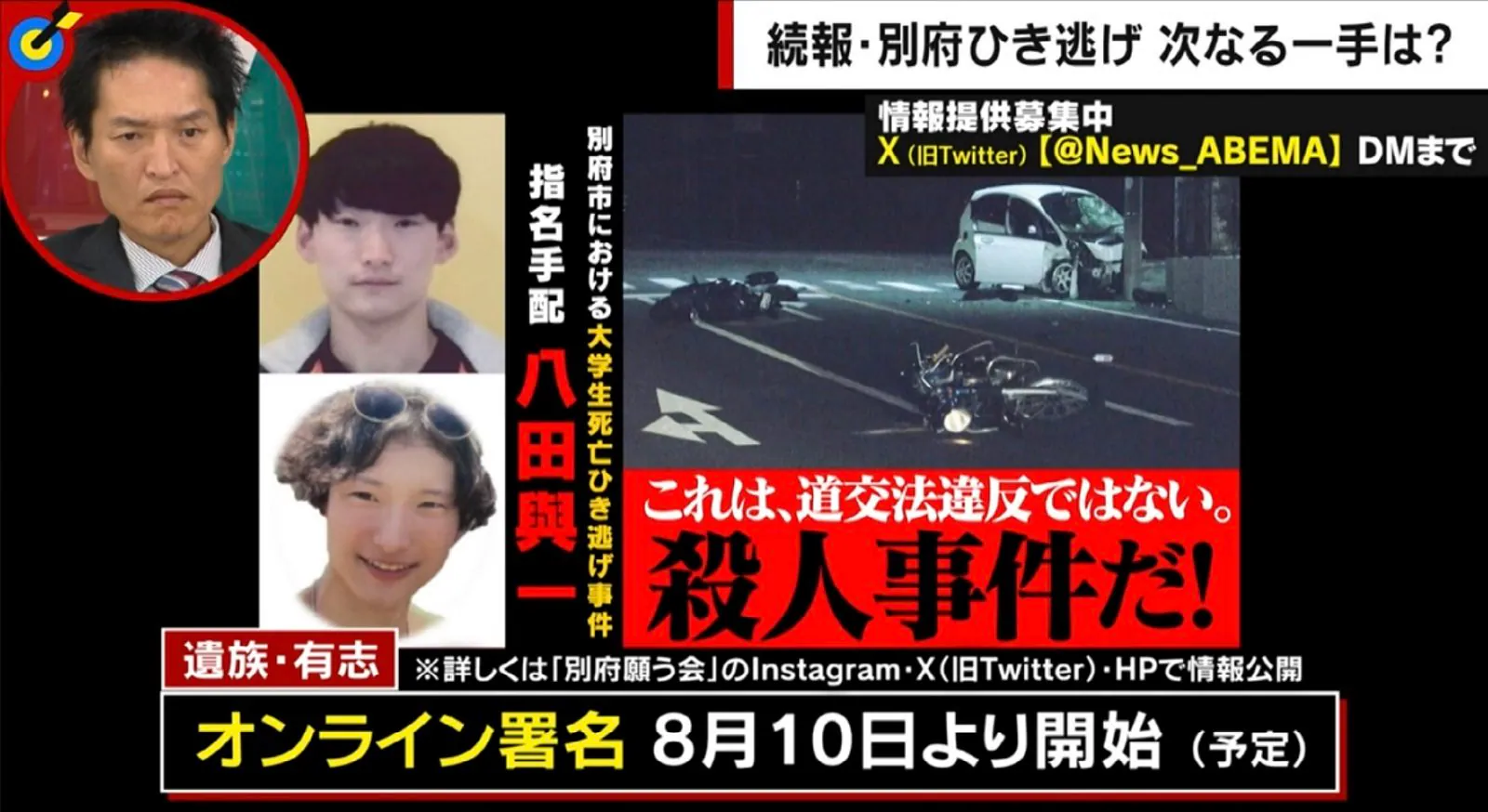 八田與一の現在!生い立ちと親や家族・大学や経歴・指名手配や前科の噂まとめ