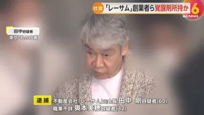 田中剛(レーサム)の大学や経歴&資産!結婚や嫁と子供・キメセク相手の奥本美穂や芸能人・女子大生の小西木菜・現場ホテルなどまとめ