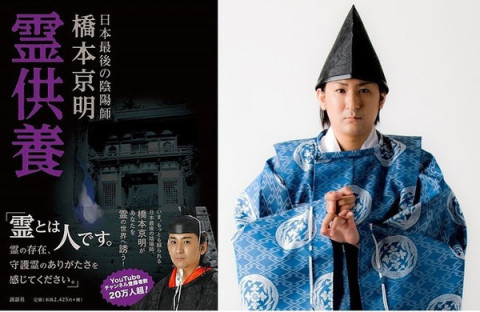 橋本京明の現在！家系図や嫁/子供など家族・年齢と経歴・告発やタワマン自宅と弟子もまとめ【ラスト陰陽師】